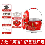 搬家入伙新居乔迁仪式用品过火盆新房进火盆木炭取暖炉碳烤火炉子 福字炭炉+烧网+碳夹+木炭+燃料