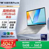 华硕无畏Pro14 酷睿版 2025 国家补贴20% 二代Ultra5 2.5K高性能AI轻薄笔记本电脑（225H 32G 1T）