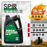 龙润润滑油净碳先锋 全合成汽机油 SP级 5W-30 4L 国六标准京东自营汽车保养