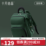 十月结晶妈咪包双肩妈妈包手提多功能大容量母婴新款时尚包 云杉绿 奶爸款【20L】
