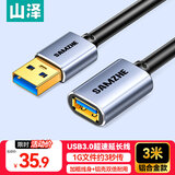 山泽USB延长线 usb3.0高速传输数据连接线3米 公对母 AM/AF U盘鼠标键盘加长线 铝合金黑色LK-30