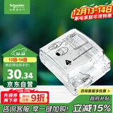 施耐德电气 86型防水盒 IP55电源插座透明防溅盒防水面板盖天甲系列E223R_TR