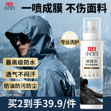 立白小白白冲锋衣防水修复喷雾150g持久防水透气长效防护