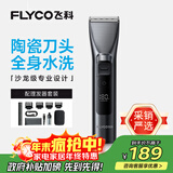 飞科（FLYCO）电动理发器FC5916专业智能电推剪成人儿童家用理发推子剃头刀自理发神器配理发工具生日礼物