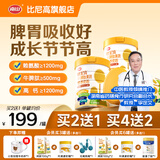 比尼高牛脾肽赖氨酸儿童成长高钙奶粉3-15岁助力学生青少年骨骼发育南山 牛脾肽赖氨酸成长奶粉800g*3罐（冲刺新高）