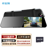 卡仕特行车记录仪高清夜视后视镜免破线安装单镜头+64G卡
