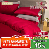 巢歌A类亲肤100%新疆长绒棉四件套纯棉大红婚庆马年套件四季通用酒店民宿床上用品双人被套