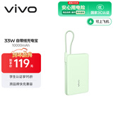 vivo 33W自带线充电宝 薄荷绿 10000mAh 3C认证可上飞机 跨品牌快充兼容 适配iqoo华为小米oppo苹果