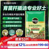 美乐棵 育苗土园艺种植土花土肥料盆栽绿植扦插育苗专用土2.2L
