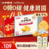 江中猴姑无糖0糖不甜猴头菇饼干礼盒送礼养胃早餐中老年人休闲零食960g