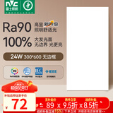 雷士（NVC）厨房灯政府补贴led集成吊顶吸顶灯铝扣板卫生间平板无边框面板灯