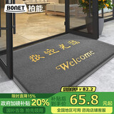 柏能丝圈欢迎光临地垫入户门地毯脚垫进户门口迎宾地垫80x120x1.6cm灰