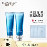 植物日记男女洗面奶植酵水光洁面膏深层清洁温和保湿净黑头夏季清爽洁面乳 洁面膏120g*2（囤货装）