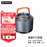 火枫盛宴XT2聚能茶壶咖啡壶 户外野营野炊集热烧开水壶露营装备 盛宴XT2水壶