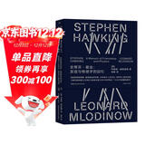 史蒂芬·霍金--友谊与物理学的回忆(精)