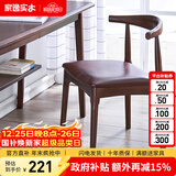 家逸北欧实木牛角椅餐椅椅子吧台椅家用餐桌椅酒吧椅靠背休闲椅 胡桃色+棕色PU面【榉木】