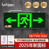 趣行2025新国标消防应急标识灯LED安全出口照明灯疏散指示灯单面双向