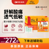 泰国虎标TigerBalm镇痛贴膏 泰国老虎膏药贴肌肉酸痛缓解止痛镇痛 温感小贴48片（送辅助贴）京东大药房