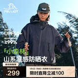伯希和（Pelliot）[小森林]山系防晒衣男女防紫外线户外皮肤衣夏季外套 12421220蓝L