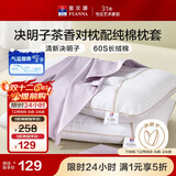 富安娜枕头茶香决明子抑菌护颈草本枕 配60s纯棉枕套 一对装70cm*45cm灰