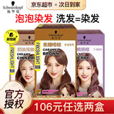 施华蔻（Schwarzkopf） 斐丝丽泡泡染发剂 流行潮色纯温和男女士植物染发泡沫染发膏网红 【巧克力色】焦糖啡棕9-6/9 染发剂 锁色