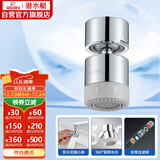 潜水艇（Submarine）QP-3起泡器铜材质面盆菜盆龙头可用防溅360度旋转花洒气泡双出水