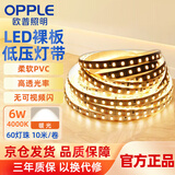 欧普照明（OPPLE）LED低压软灯带24V-虹煦IVPro-6W-60-裸板-940-10米自粘超亮柔性线性灯带送配件