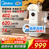 美的（Midea）【母婴认证】甲醛数显空气净化器鼻炎家用除醛除烟味异味过敏原空气净化机森林家L1pro国家补贴