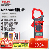 德力西电气钳形表数字钳形万用表高精度家用数显电流表交直流钳容表DE6266