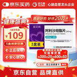 【原研药】信立坦 阿利沙坦酯片240mg*28片/盒 信立泰3盒装