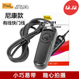 品色（PIXEL）RC-201 DC2尼康有线快门线Z5 Z6 Z7 Z6II Z7II二代DF微单D780 D7500 D600 D610单反相机快门遥控器