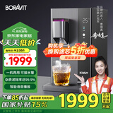BORAVIT【国家补15%】净饮一体机 即热饮水机 RO反渗透净水器净饮机 家用可免安装可外接水管台式直饮机 【双水源可接水管款】Q11即热型