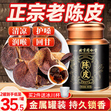 沈家村北京同仁堂陈皮白茶新正宗特级会老陈皮广东特产过年货礼盒60g