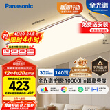 松下（Panasonic）吸顶灯全光谱护眼客厅大灯140瓦HHXQX163【国家补贴】【包安装】