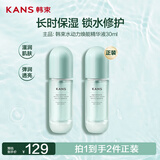 韩束水动力紧致精华液30ml油皮控油学生弹润补水保湿护肤品男女可用