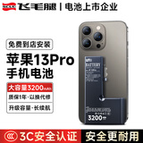 飞毛腿苹果13Pro电池/iphone13Pro电池【3C安全认证】大容量3200mAh长续航苹果手机内置电池更换到店安装