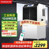 百奥（PARKOO）除湿机工业/抽湿机工业 110升大功率仓库地下室别墅除湿器 150-350平方工业除湿机 YDA-8138EB