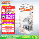 欧司朗（OSRAM）汽车灯泡大灯近光灯远光灯卤素灯H3  标准型 12V (单支装)