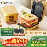 小熊（Bear）三明治机早餐机 面包机电饼铛 华夫饼机赠华夫饼盘 加厚封边多功能热压双盘可拆R07V6【政府补贴】