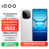 vivo iQOO Z10 Turbo Pro 12GB+256GB 云海白 第四代骁龙8s 120W超快闪充 电竞手机 国家补贴