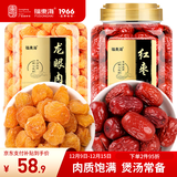 福东海 龙眼肉红枣组合500克 无核免剥 桂圆肉干泡水养生花茶炖汤食材