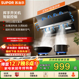 苏泊尔（SUPOR）[家电国家补贴至高20%]抽排油烟机23m³侧吸式齐平橱柜挥手智控智控自清洁以旧换新 DJ18
