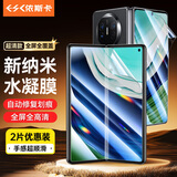 依斯卡【纳米全屏】适用华为MateX5水凝膜 matex3/典藏版手机保护软贴膜【内外膜一套】高清非钢化 JM641