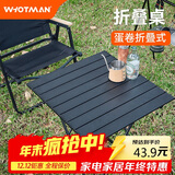 沃特曼户外折叠桌蛋卷桌便携露营桌椅装备野餐阳台休闲庭院茶几78352