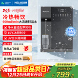 美菱（MeiLing）冷热款管线机壁挂式净饮机家用净水器伴侣 全通量匹配冷热直饮水机即热制冷管线饮水机MY-DGA8010B