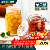 拜杰玻璃密封罐泡酒瓶泡菜坛子果酱玻璃瓶蜂蜜罐储物瓶1000ml罐头瓶