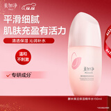 美加净酵米焕活保湿红米精华水150ML 新升级秋季干燥补水爽肤水滋润不腻