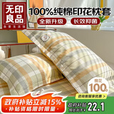 无印良品全棉枕套100%新疆长绒棉枕头套枕芯套枕巾48x74cm 单只 绵羊格