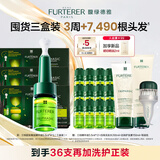 馥绿德雅（RENE FURTERER）三相固发育发头皮精华护理液5.5ml*8*3 防脱密发控油安瓶囤货装