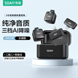索爱（soaiy）无线领夹式麦克风主播直播专用迷你收音麦户外采访短视频会议录音专业降噪收音器V8二拖二带仓通用